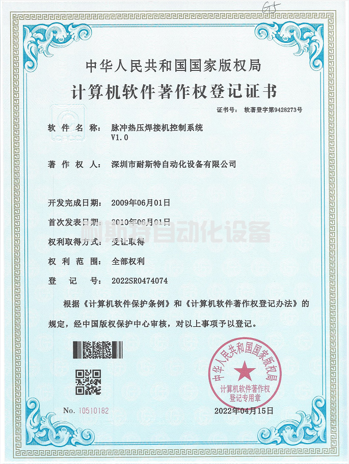 脈沖熱壓焊接機控制系統